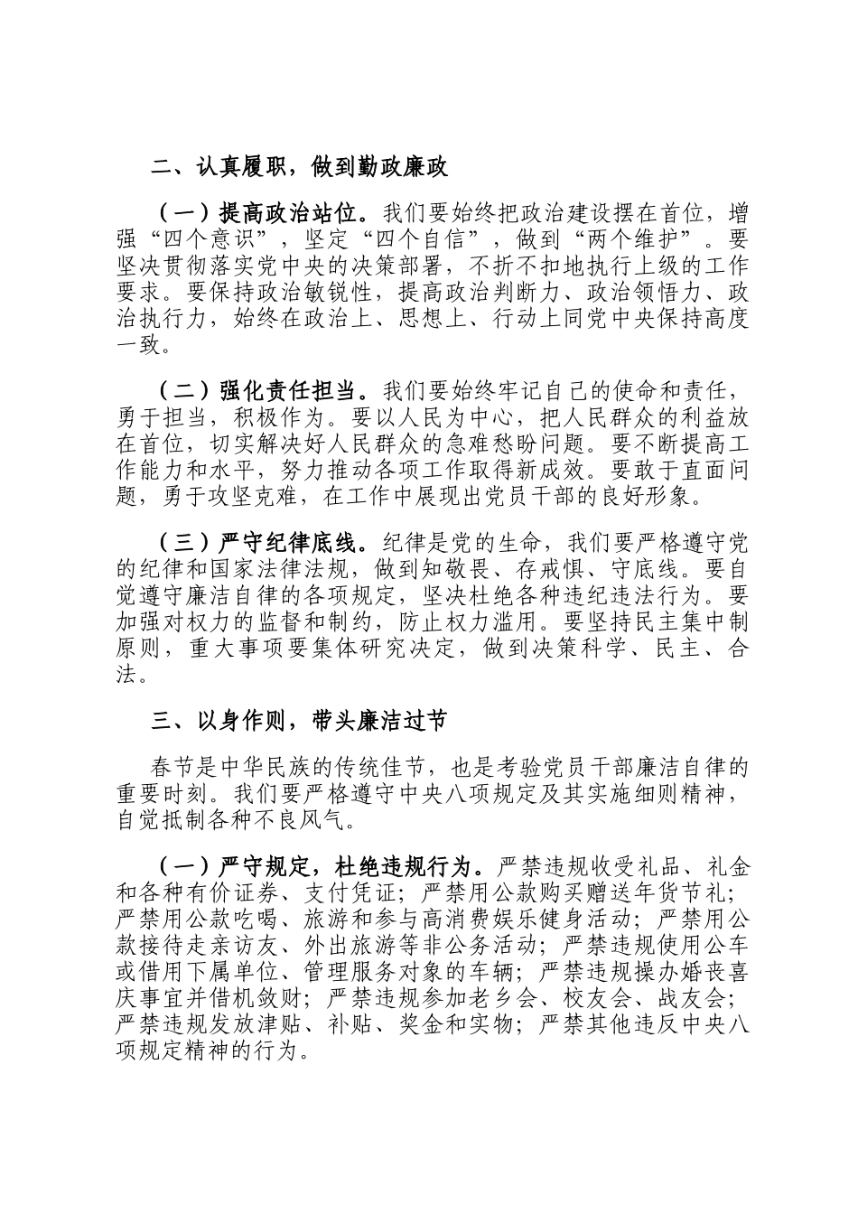 2025年春节前集体廉政提醒谈话_第2页