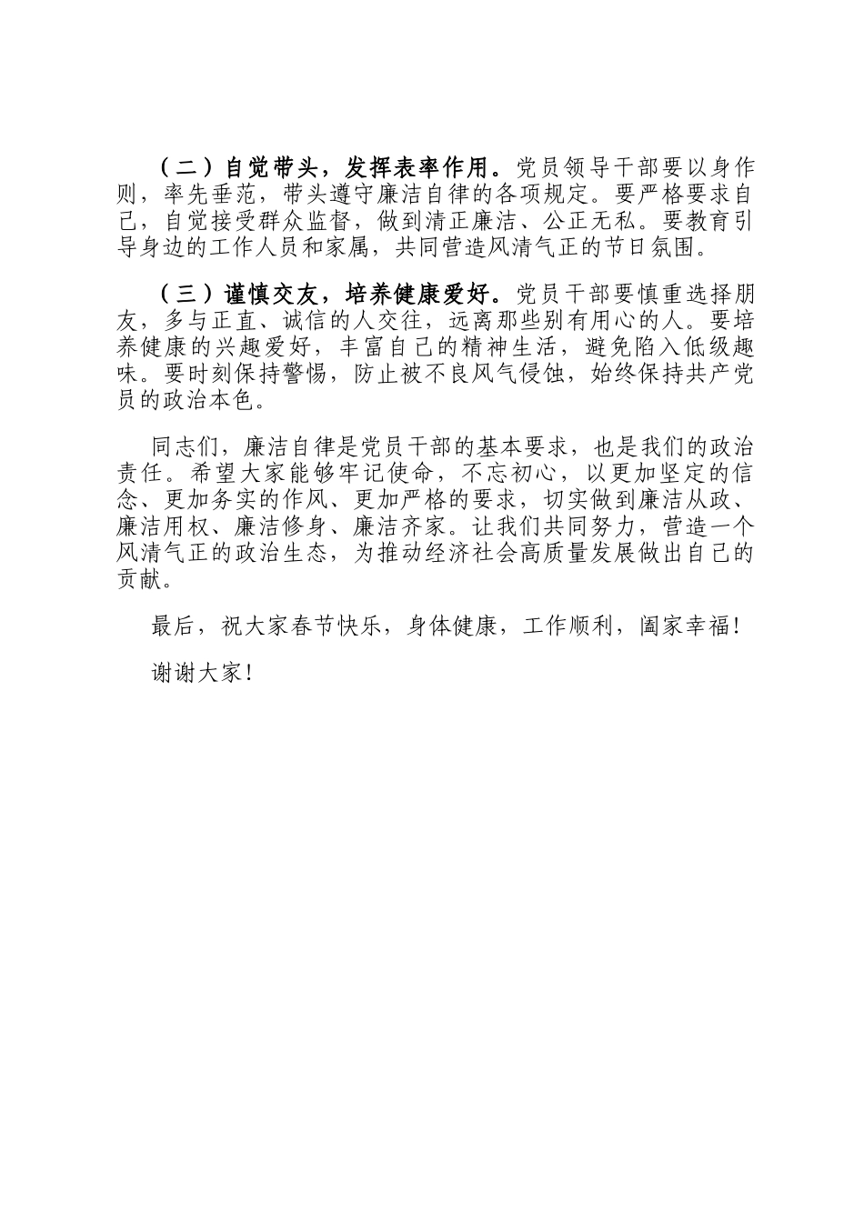 2025年春节前集体廉政提醒谈话_第3页