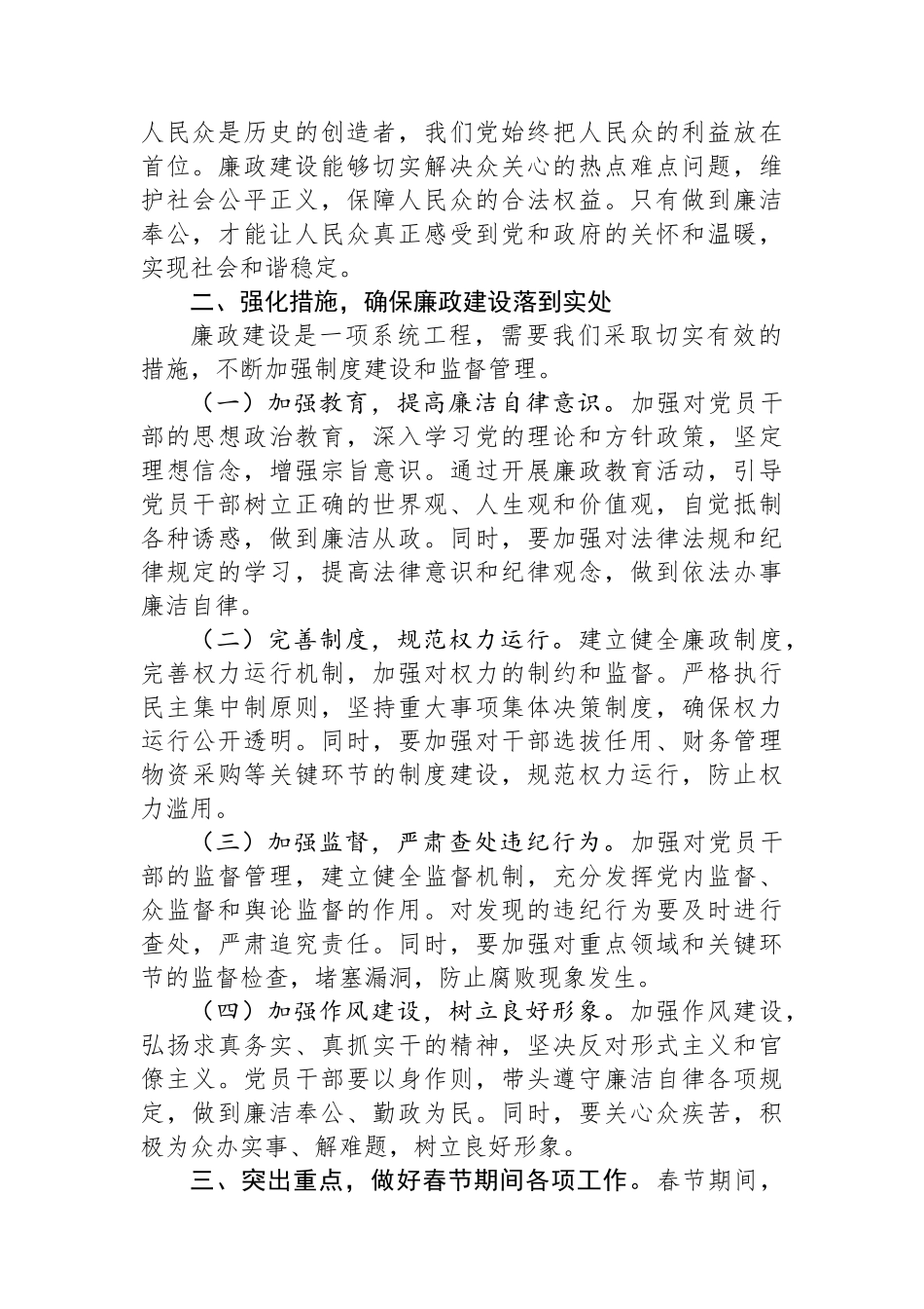 2025年春节前廉政谈话暨春节期间重点工作部署会议上的讲话 【资深秘书】_第2页