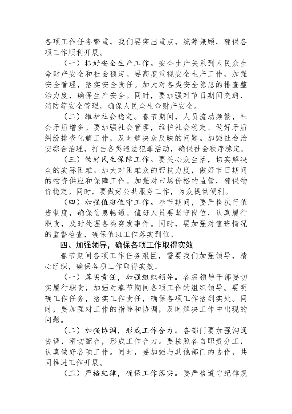 2025年春节前廉政谈话暨春节期间重点工作部署会议上的讲话 【资深秘书】_第3页