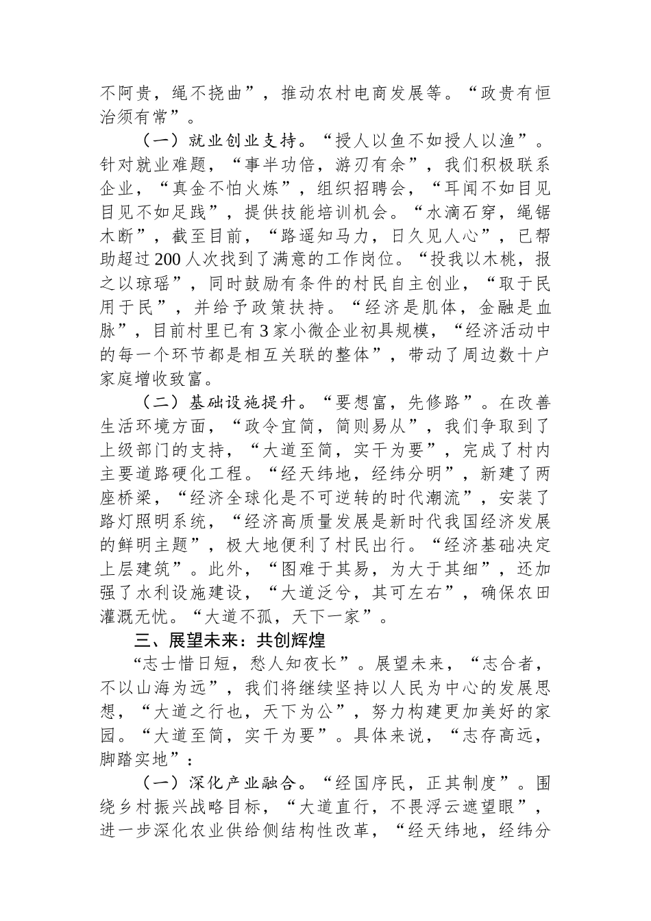 2025年村党支部书记在返乡务工人员座谈会上的演讲稿_第2页