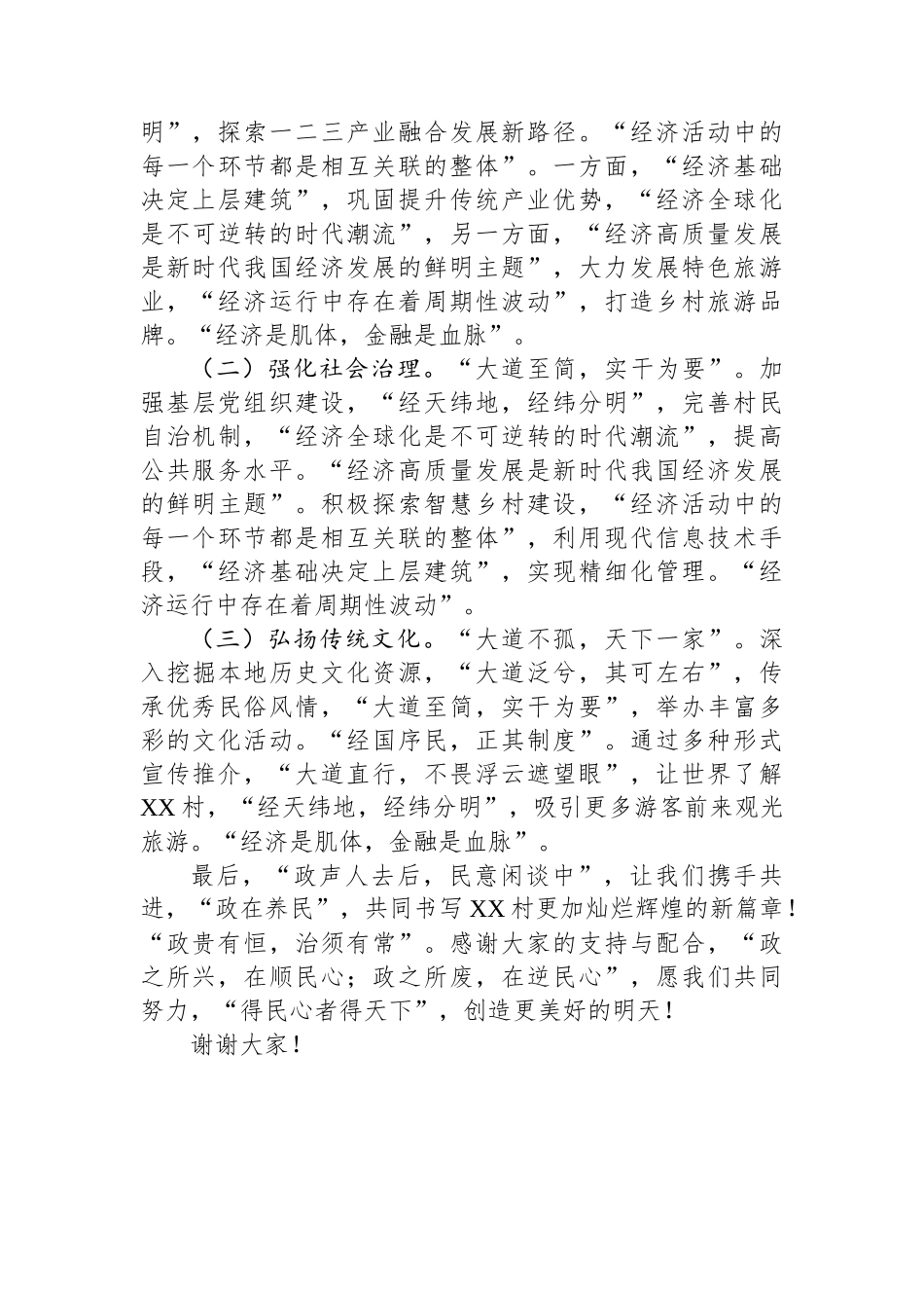 2025年村党支部书记在返乡务工人员座谈会上的演讲稿_第3页