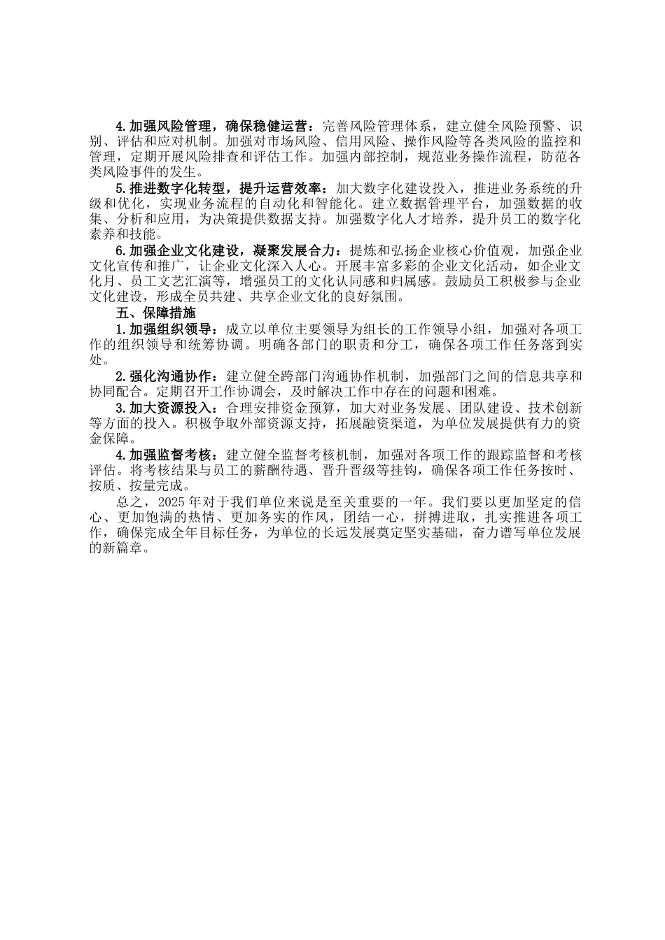 2025年单位务虚会发言材料_第2页