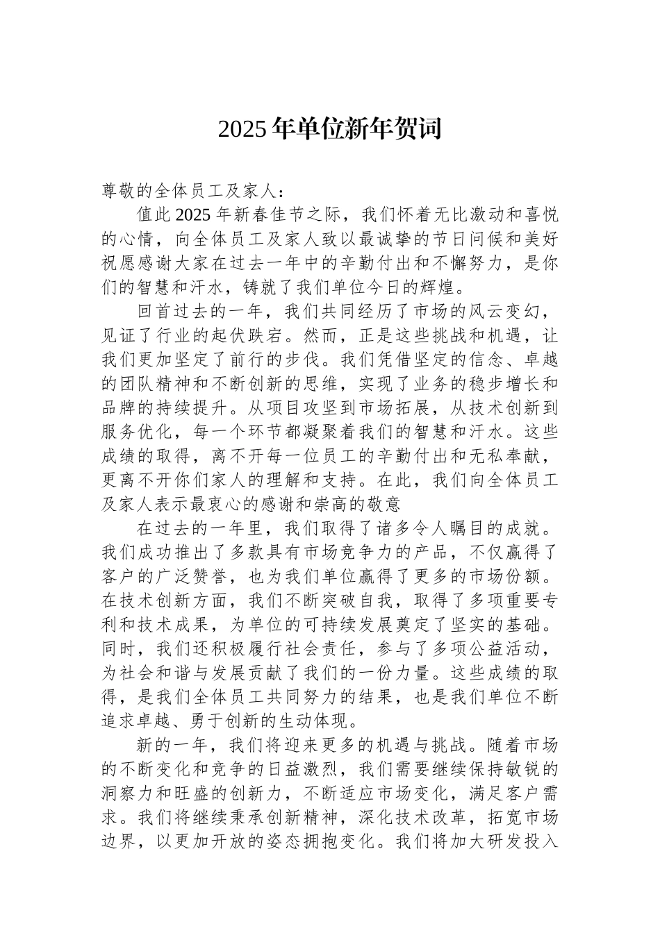 2025年单位新年贺词【资深秘书】_第1页