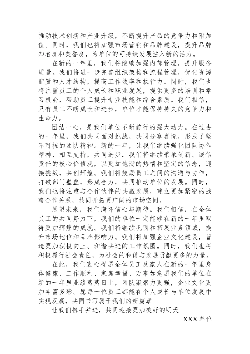 2025年单位新年贺词【资深秘书】_第2页