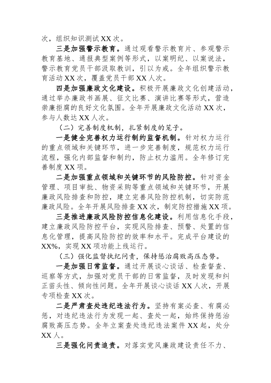 2025年党风廉政建设工作计划_第2页