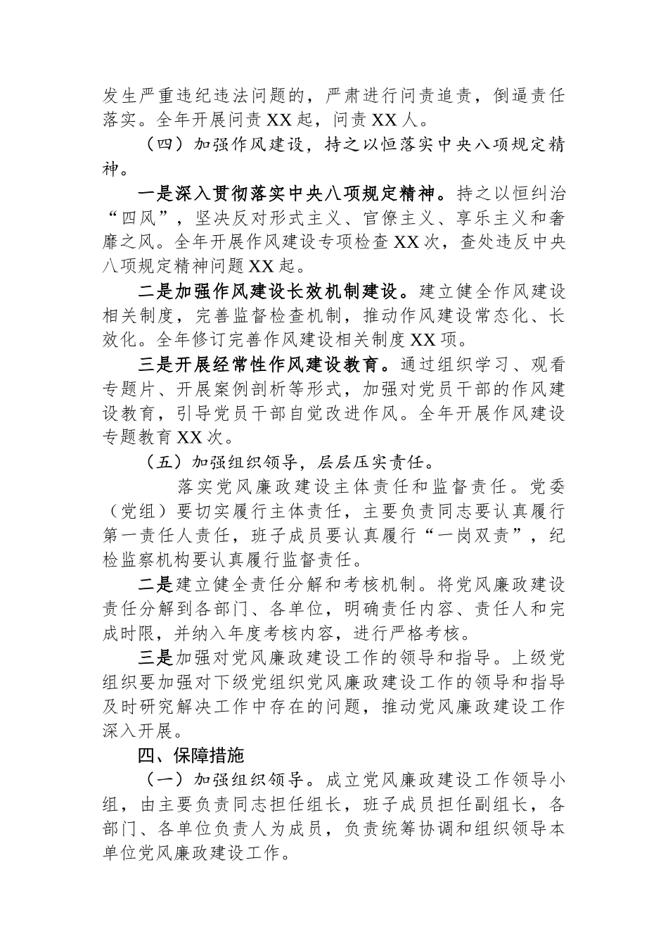 2025年党风廉政建设工作计划_第3页