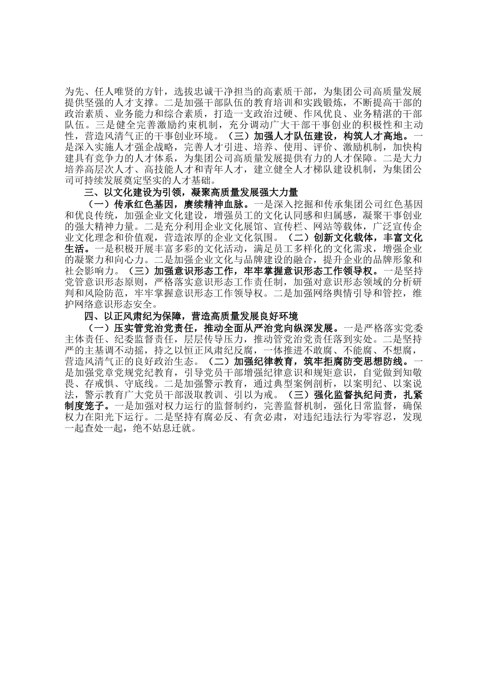 2025年党委工作安排（企业）_第2页