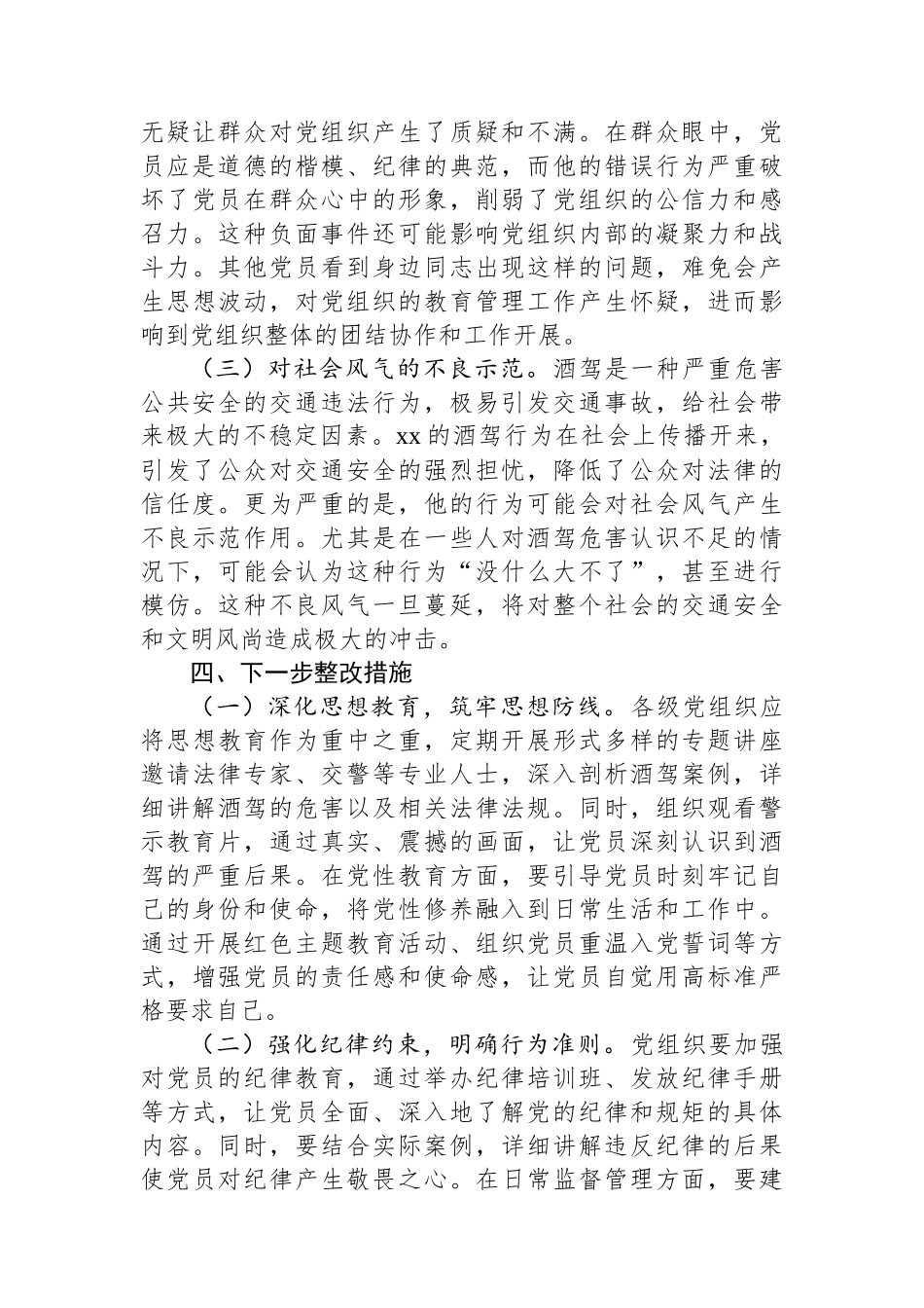 2025年党员酒驾反面典型案例深度剖析材料_第3页