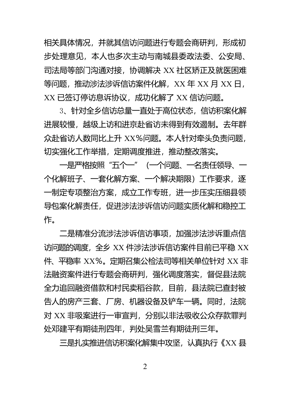 2025年度XX县信访维稳工作联席会上的汇报发言【资深秘书】_第2页