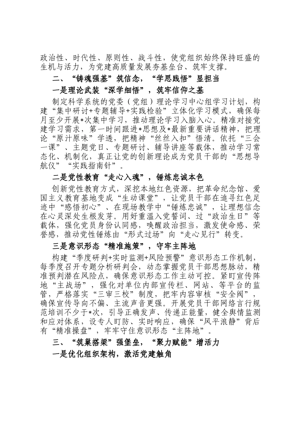 2025年度单位党建工作要点计划_第2页