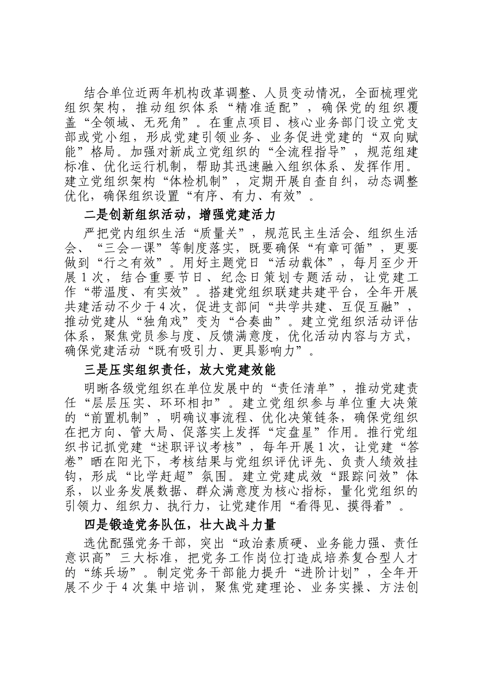 2025年度单位党建工作要点计划_第3页
