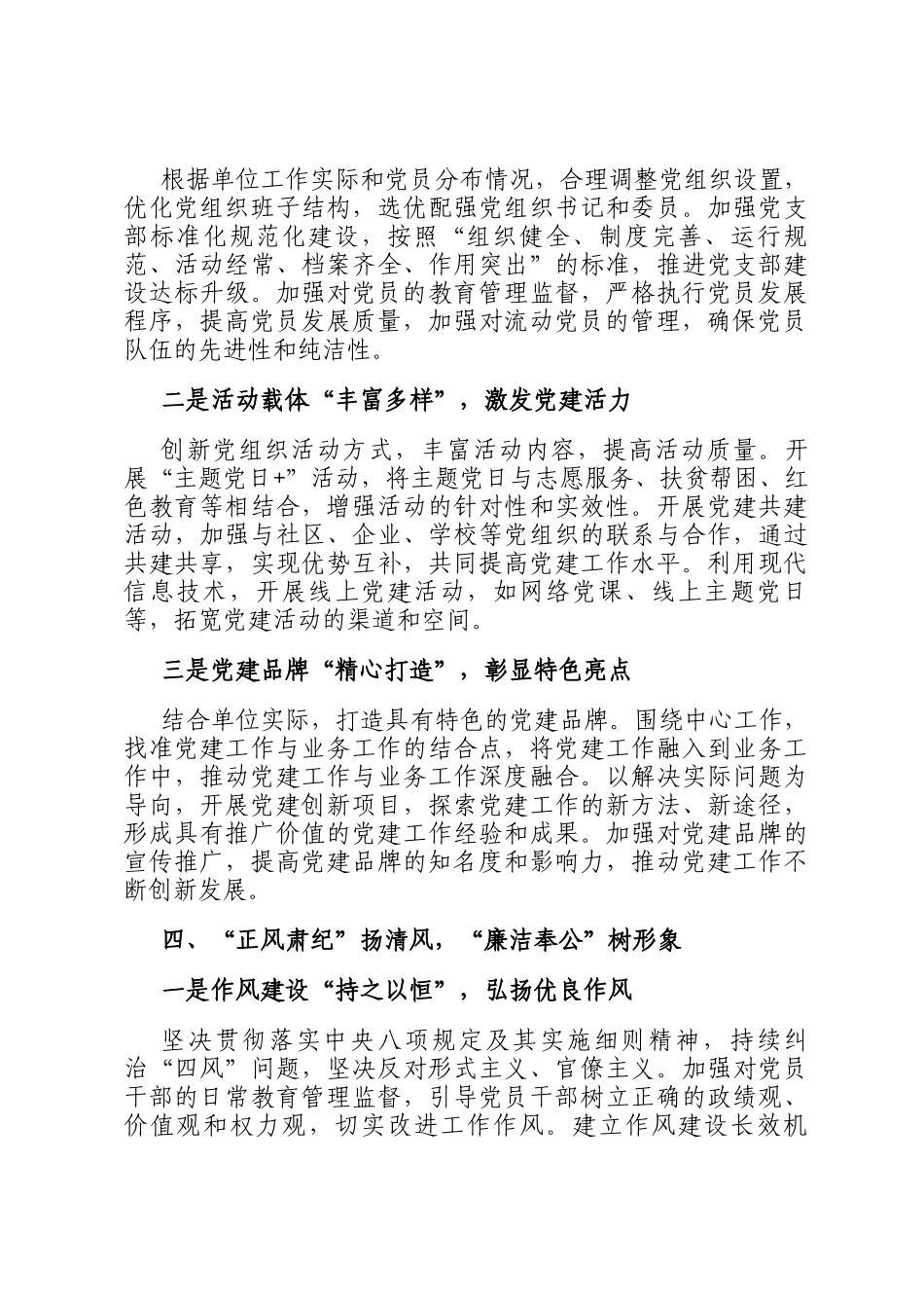 2025年度党建工作要点计划_第3页