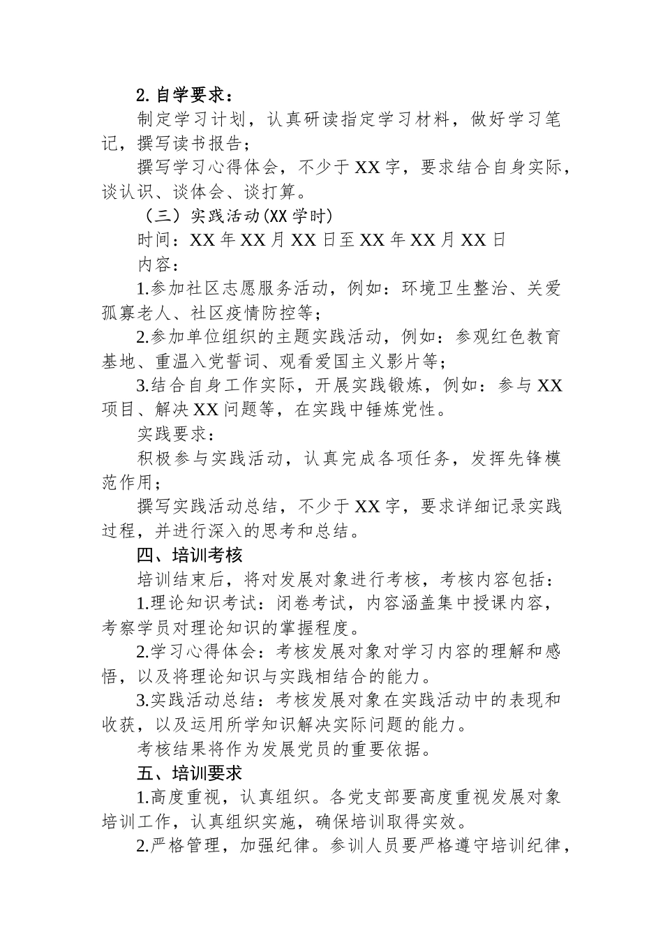 2025年度党员发展对象培训方案_第3页