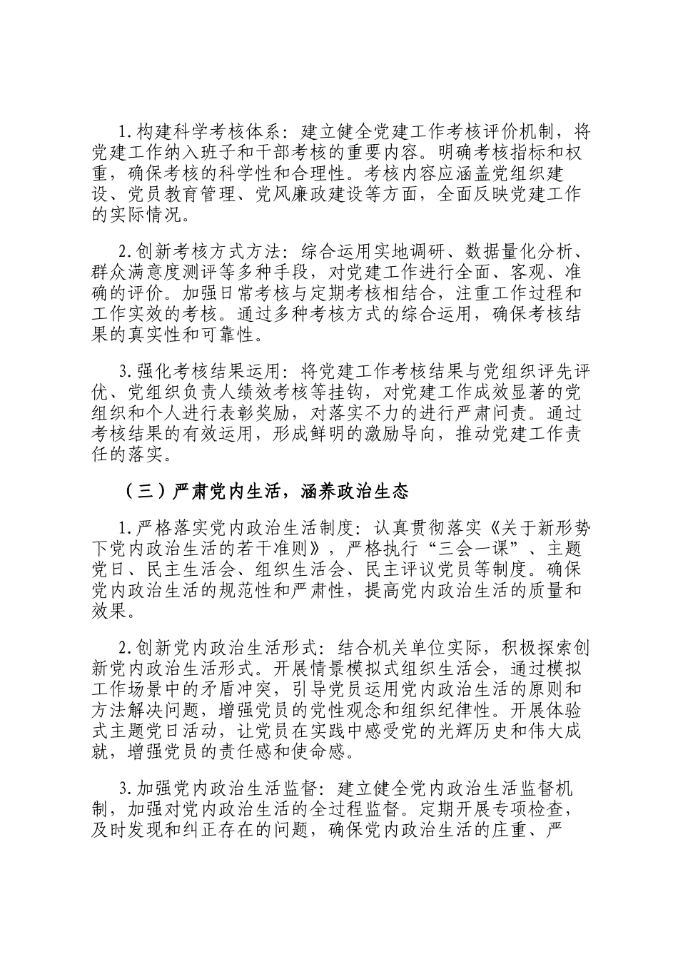 2025年度机关单位党建工作要点_第2页