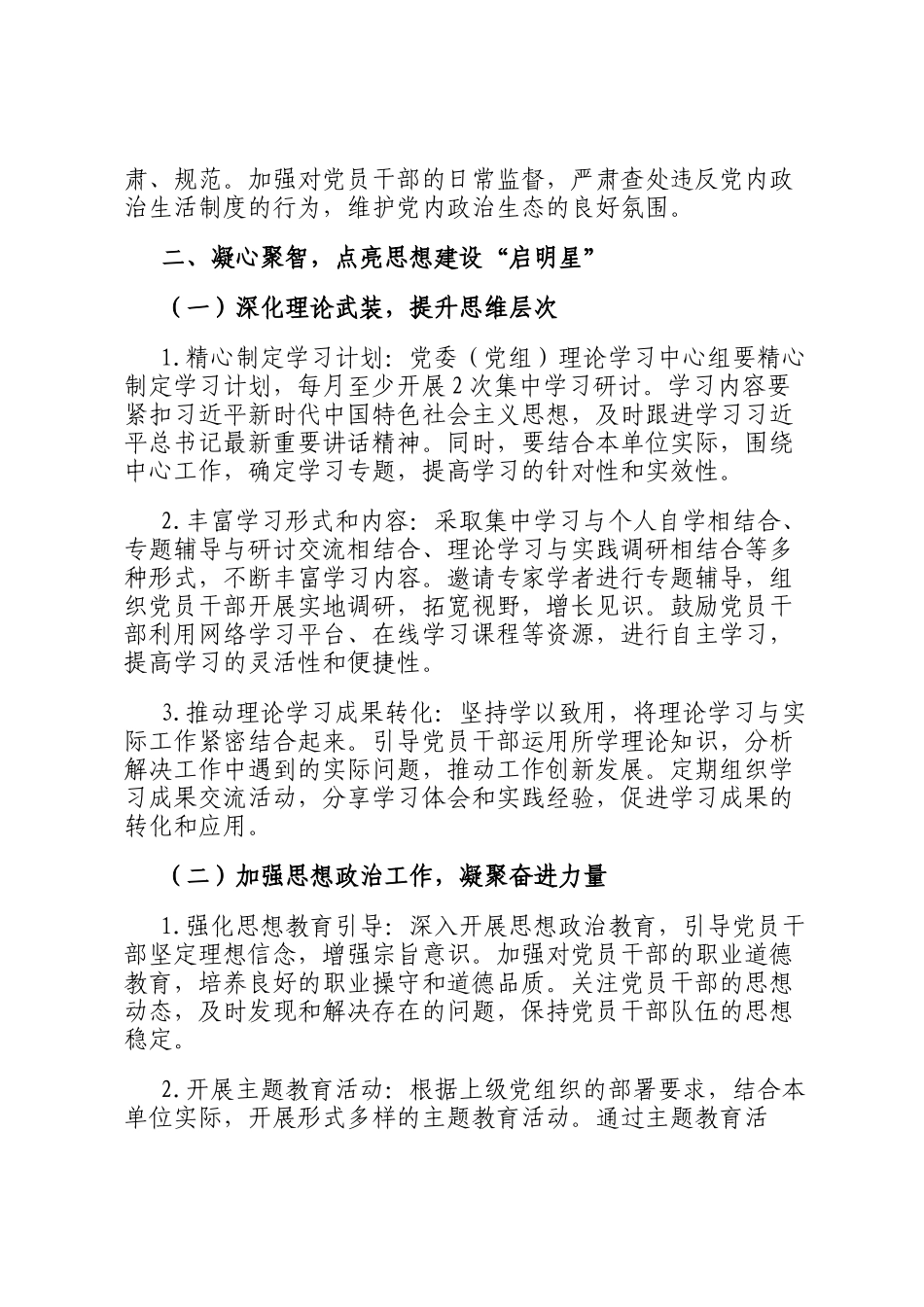 2025年度机关单位党建工作要点_第3页