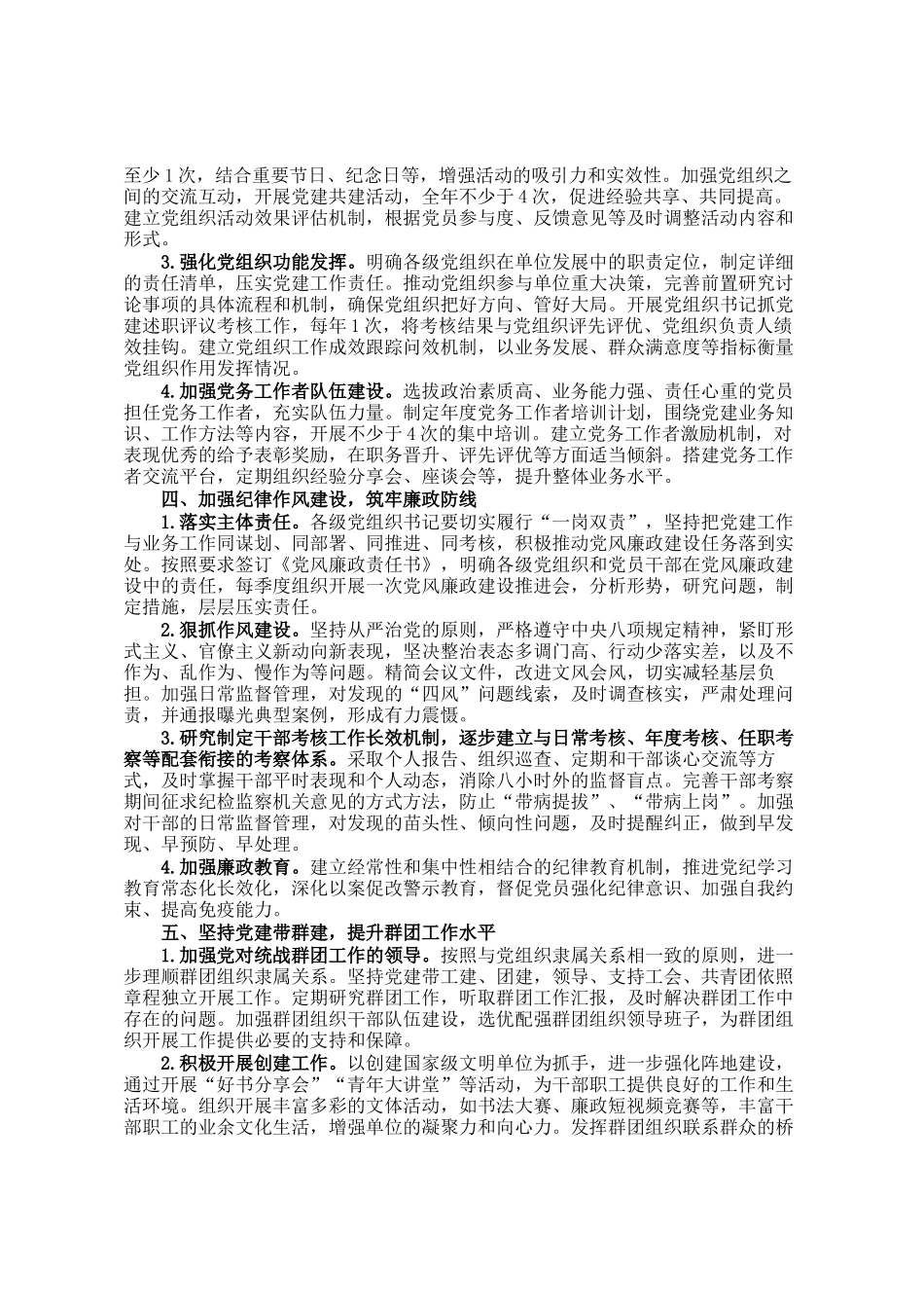 2025年度机关单位党建工作要点计划_第2页