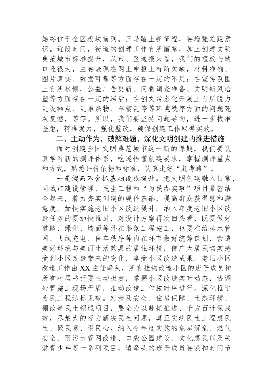 2025年度街道党工委书记在深化全国文明城市创建工作推进会上的讲话_第2页