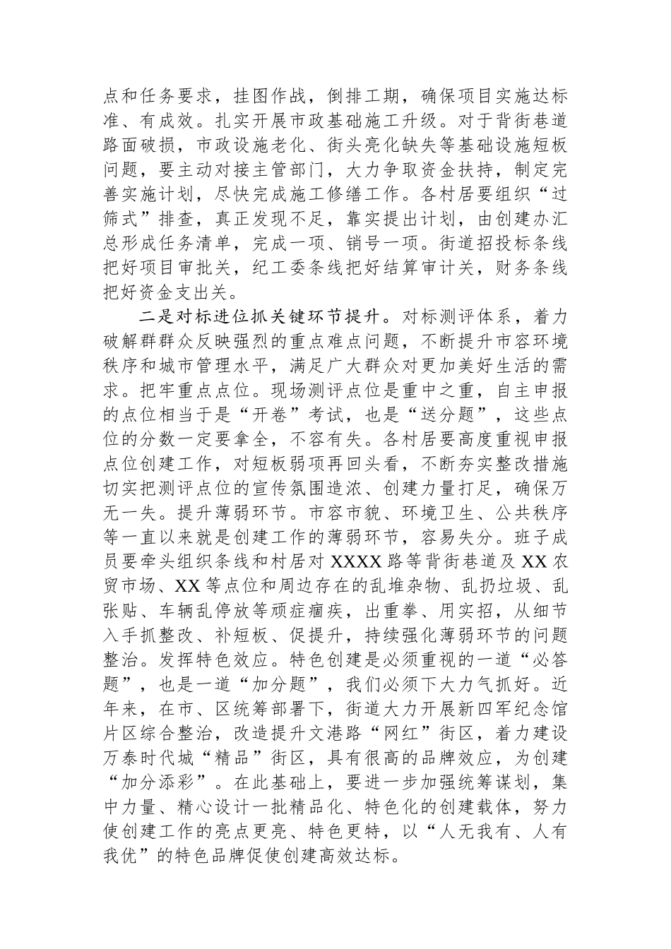 2025年度街道党工委书记在深化全国文明城市创建工作推进会上的讲话_第3页