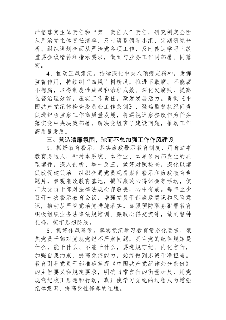 2025年度局党组党风廉政建设工作计划_第2页