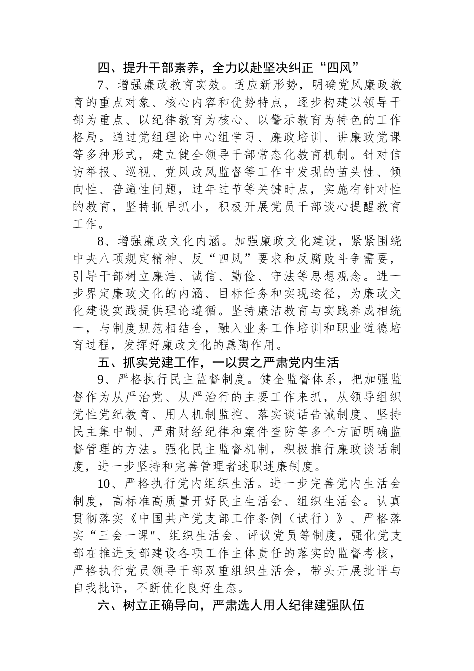 2025年度局党组党风廉政建设工作计划_第3页