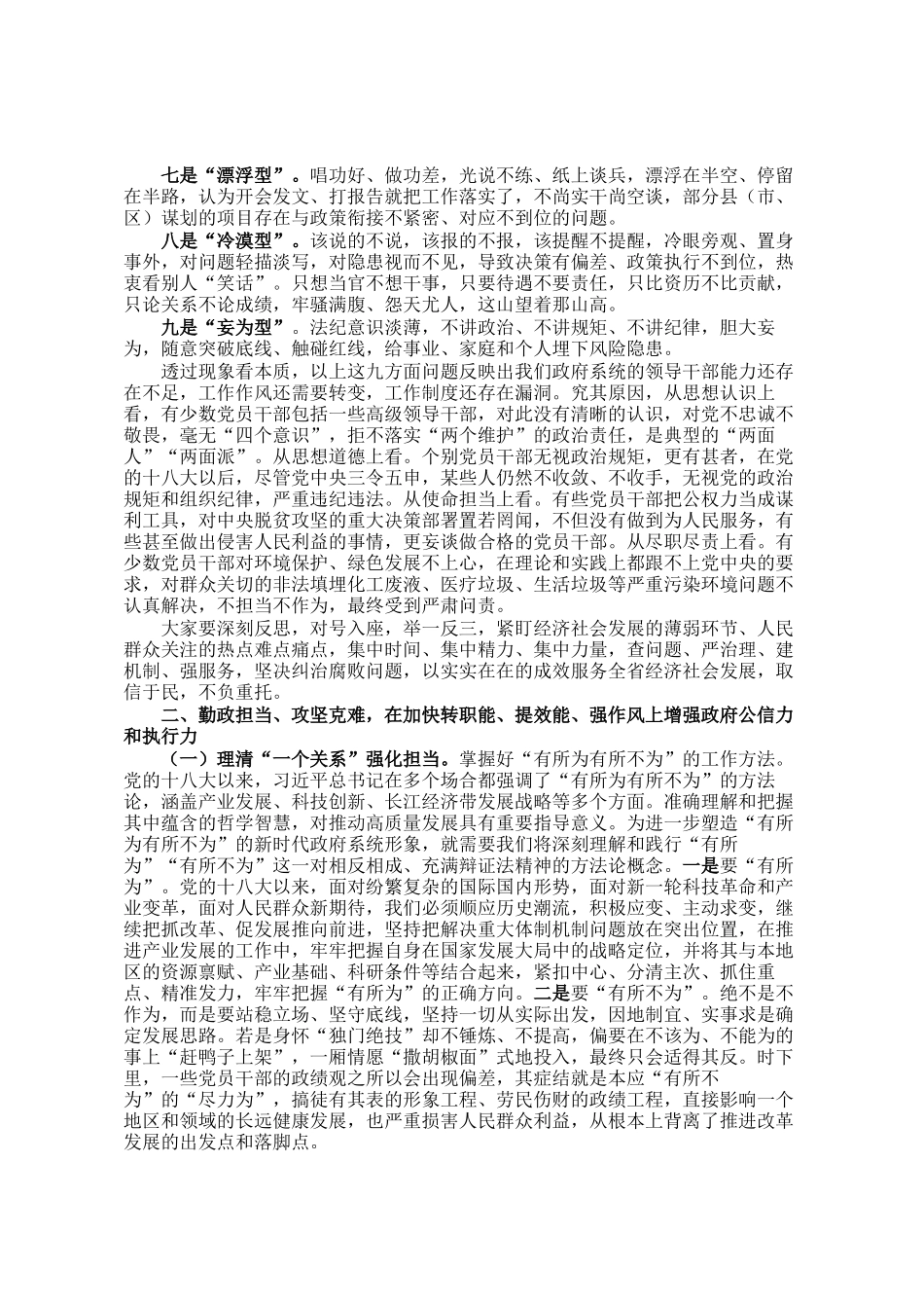2025年度全省政府系统廉政会议讲话_第2页