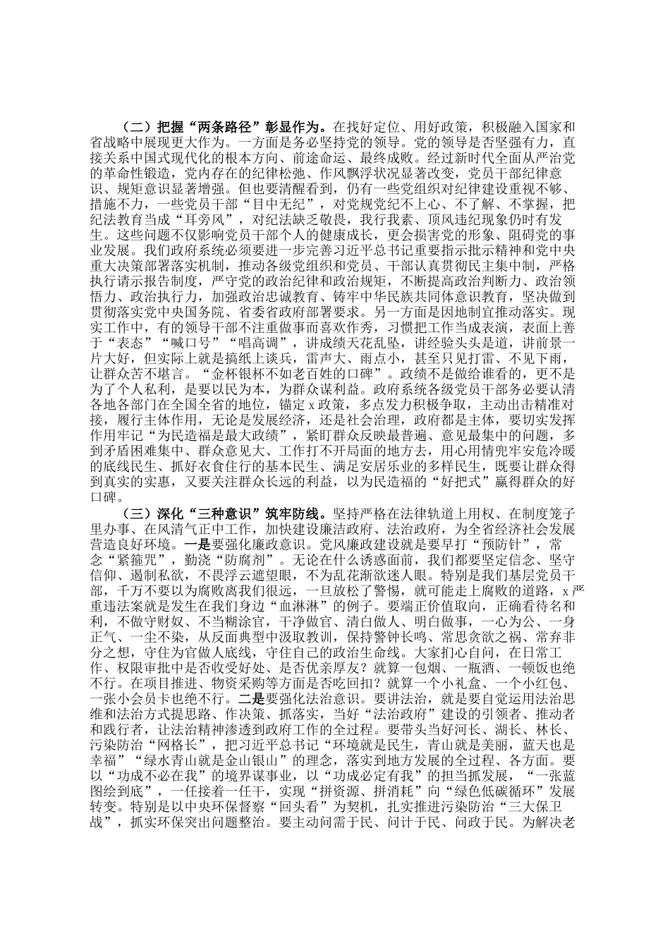 2025年度全省政府系统廉政会议讲话_第3页
