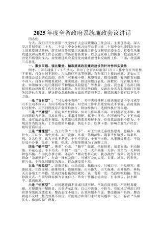 2025年度全省政府系统廉政会议讲话