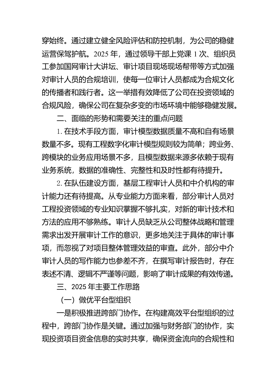 2025年工作务虚会材料（基层单位层面）0_第2页