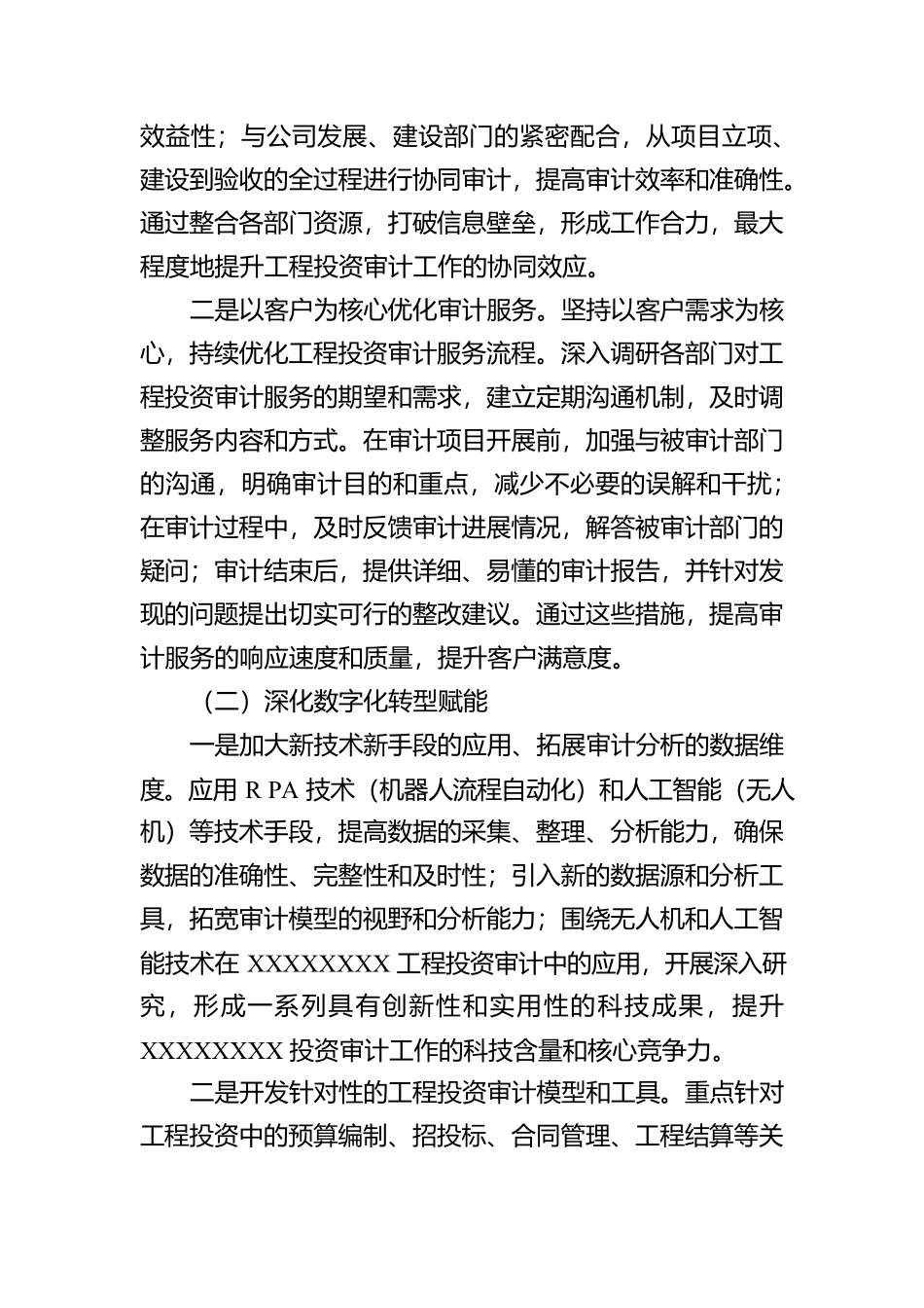 2025年工作务虚会材料（基层单位层面）0_第3页