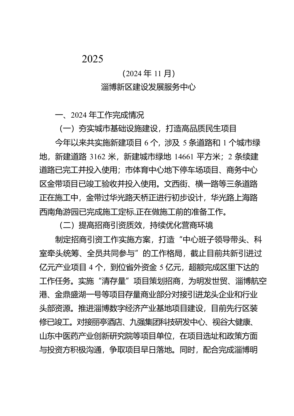 2025年工作务虚会发言材料_第1页