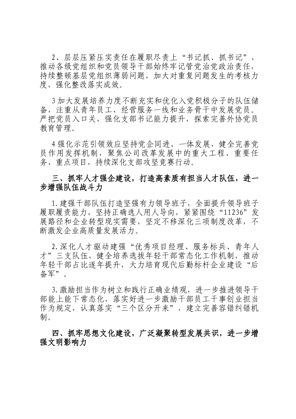 2025年公司党的建设工作要点_第2页