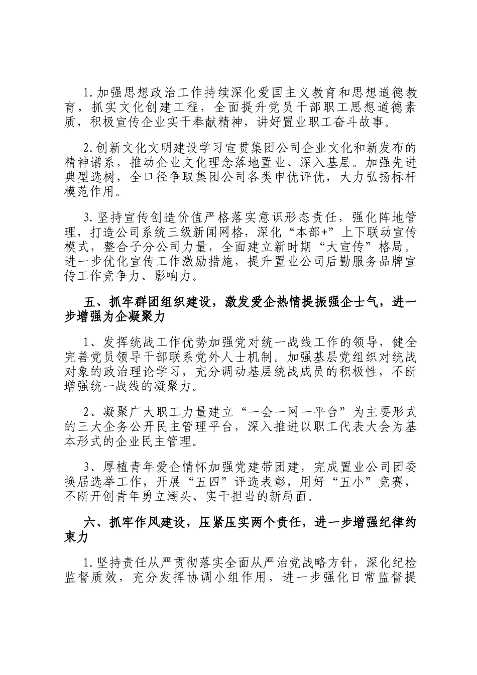 2025年公司党的建设工作要点_第3页