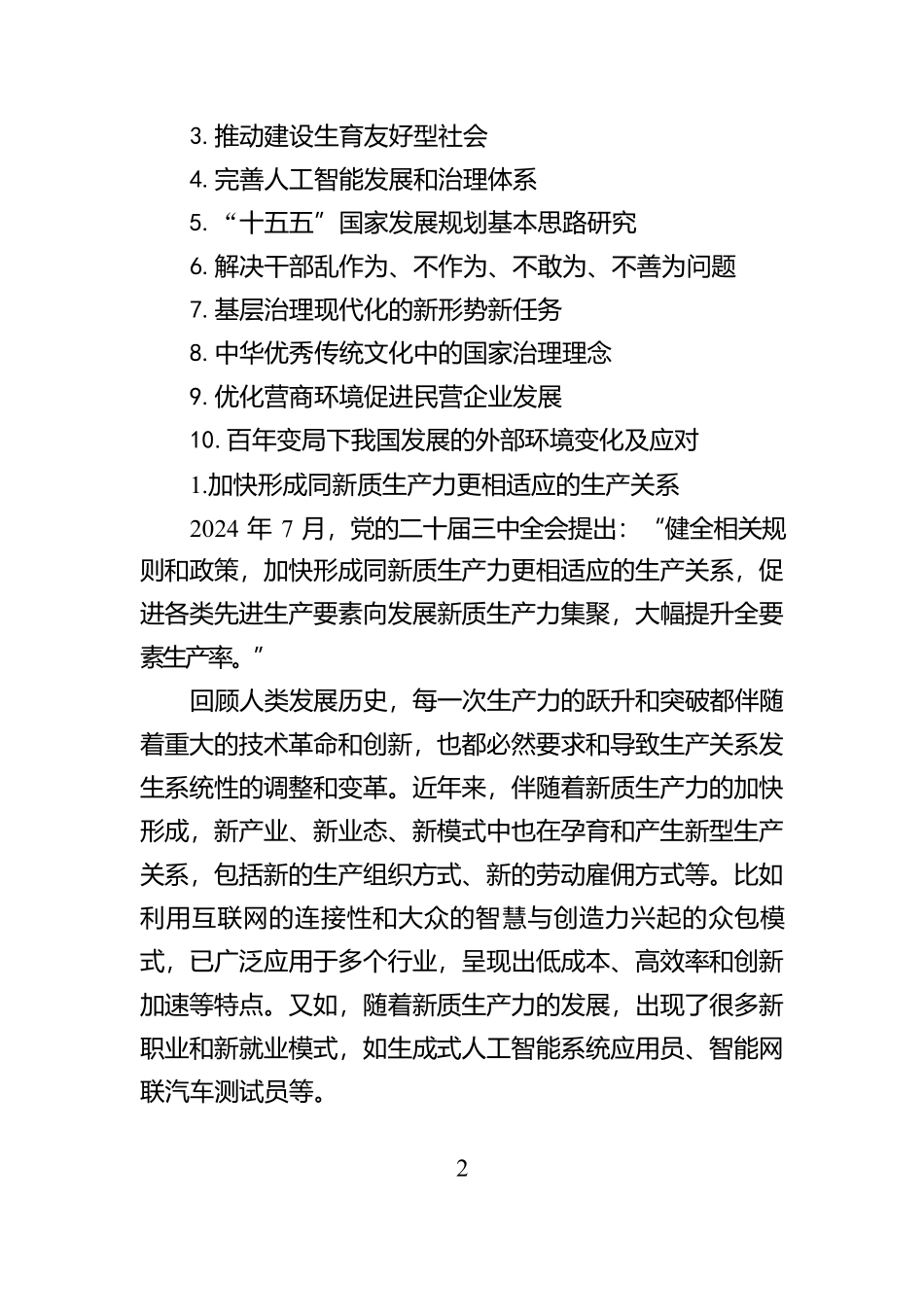 2025年国家治理领域值得关注的十个课题【资深秘书】_第2页