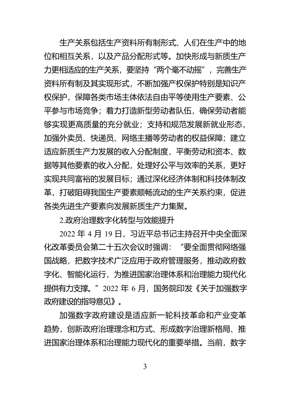 2025年国家治理领域值得关注的十个课题【资深秘书】_第3页