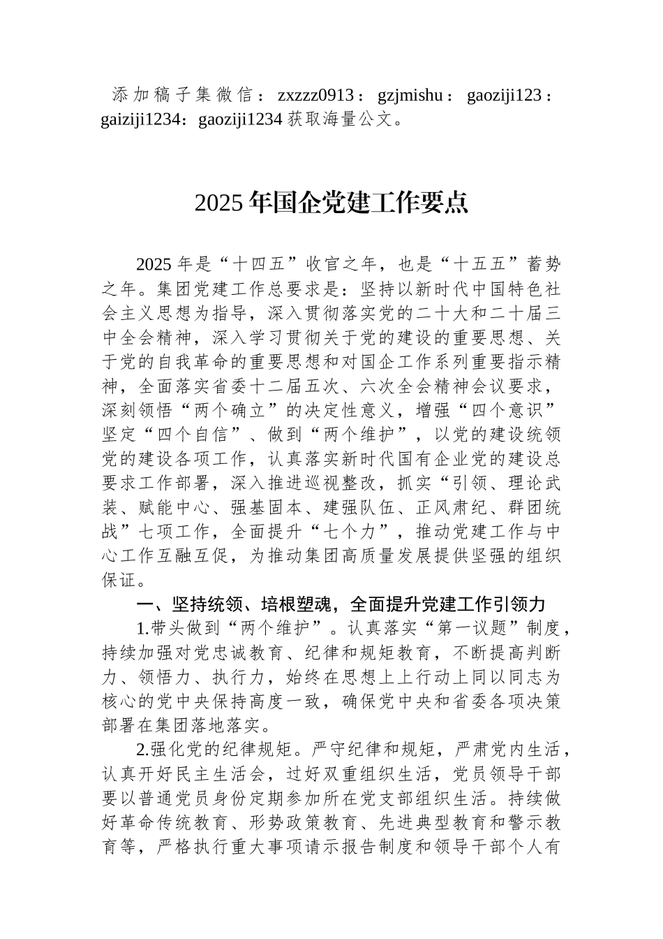 2025年国企党建工作要点_第1页