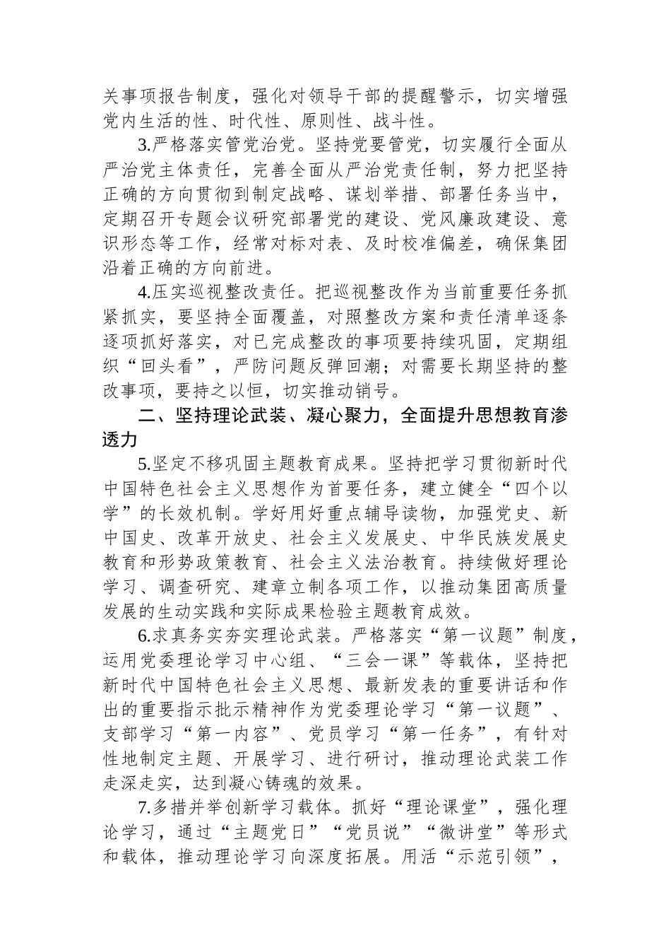 2025年国企党建工作要点_第2页