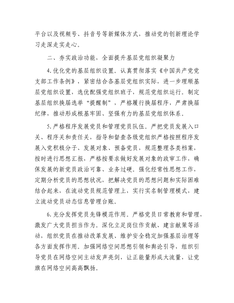 2025年机关党建工作要点（4方面12条）【资深秘书】_第2页