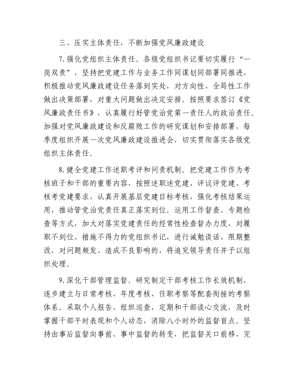 2025年机关党建工作要点（4方面12条）【资深秘书】_第3页