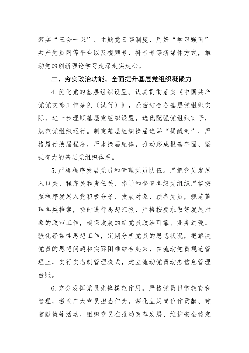 2025年机关党建工作要点（1934字）【资深秘书】_第2页