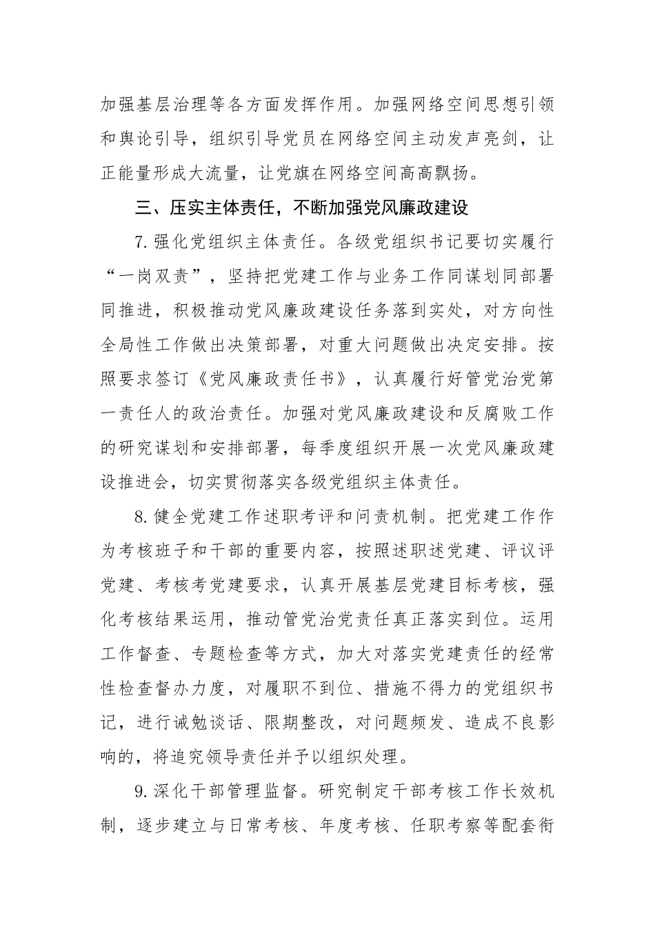 2025年机关党建工作要点（1934字）【资深秘书】_第3页