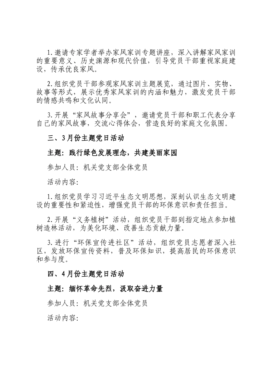 2025年机关党支部1-12月主题党日活动计划_第2页