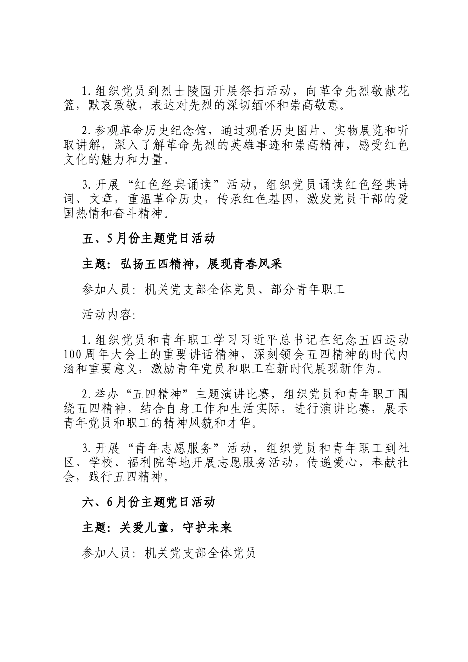 2025年机关党支部1-12月主题党日活动计划_第3页