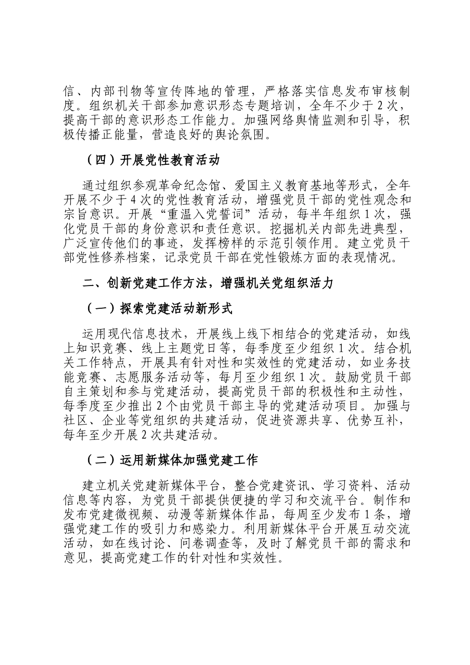 2025年机关党组织党建工作要点_第2页