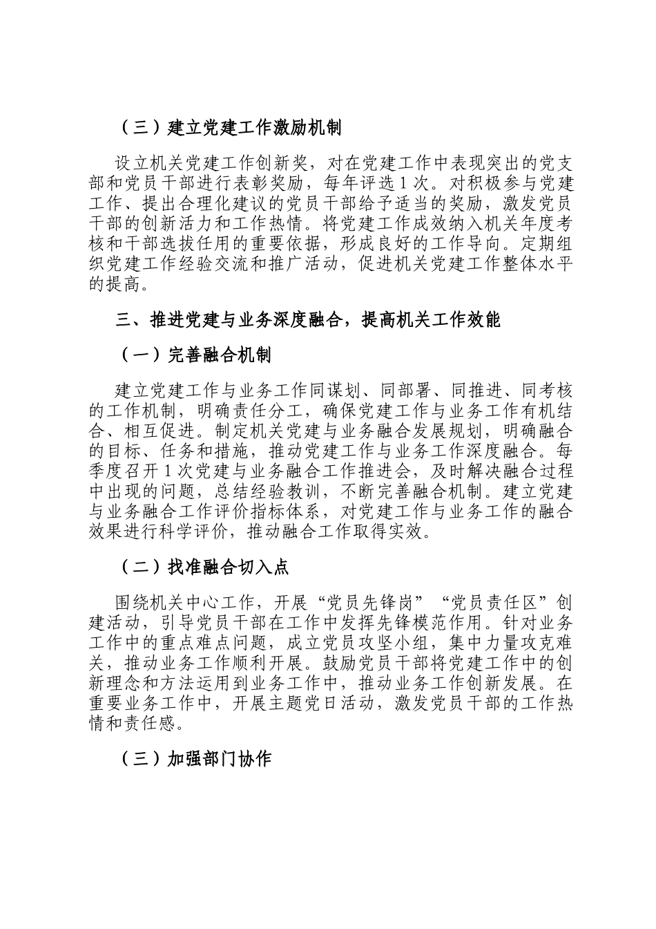 2025年机关党组织党建工作要点_第3页