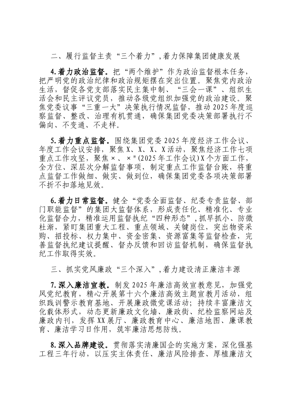 2025年纪检监察工作要点_第2页