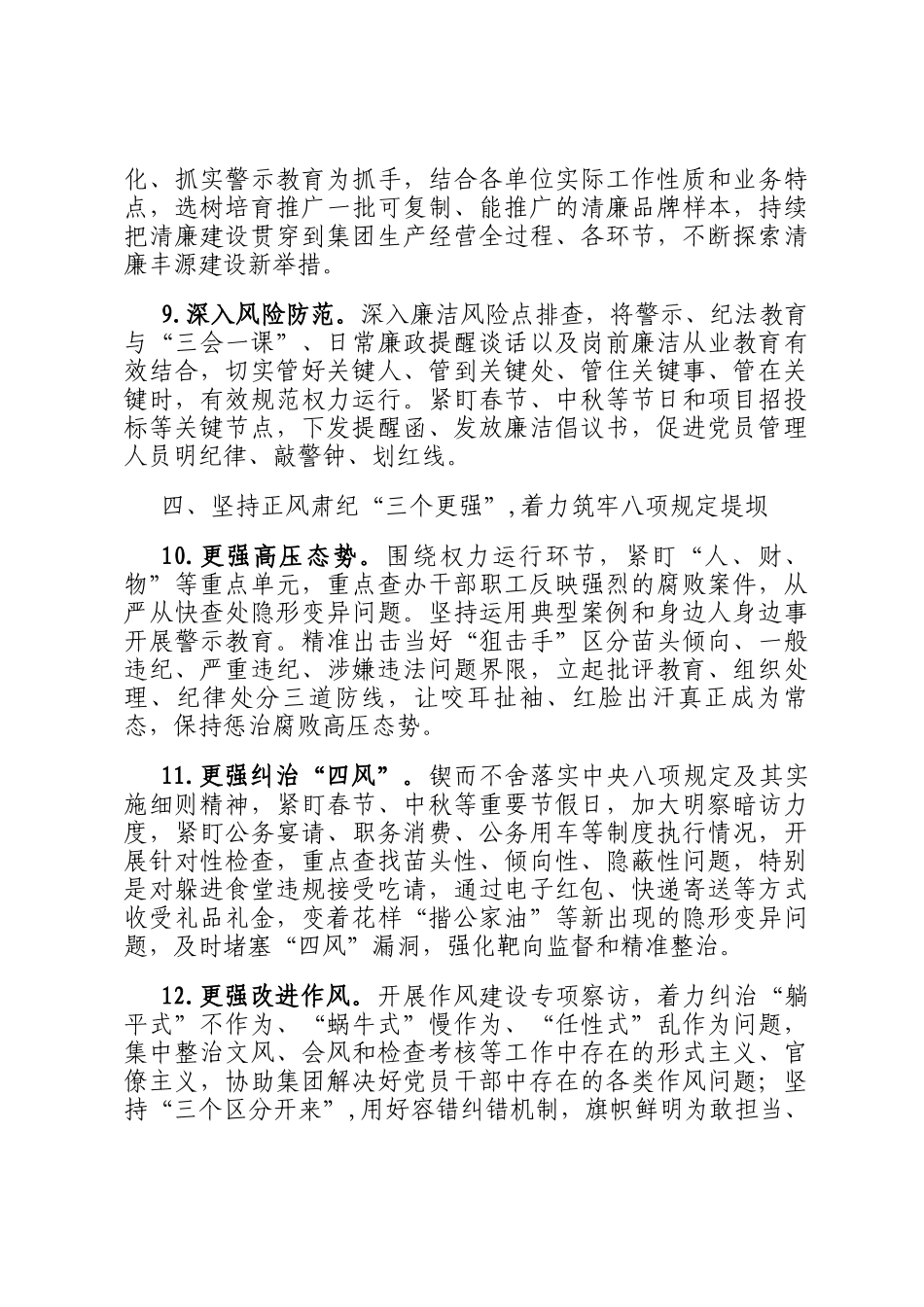 2025年纪检监察工作要点_第3页