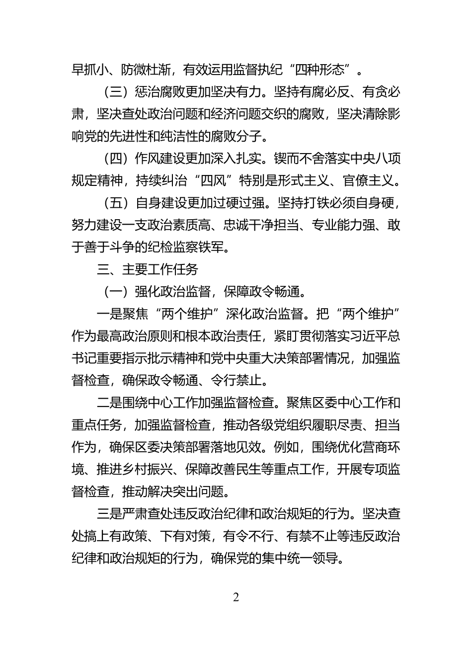 2025年纪委工作计划【资深秘书】_第2页