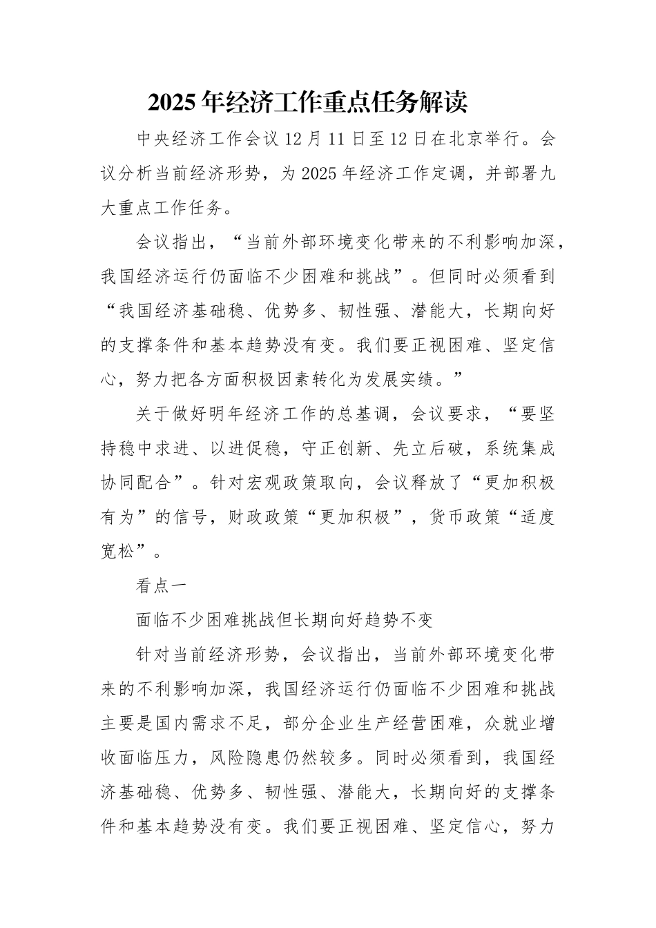2025年经济工作重点任务解读5700【资深秘书】_第1页