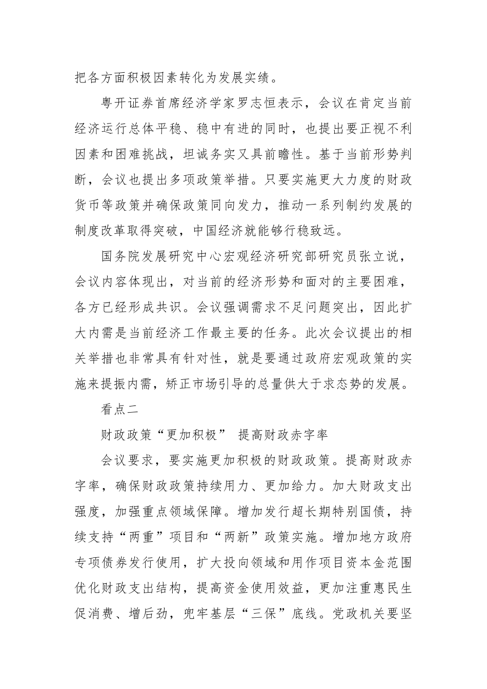 2025年经济工作重点任务解读5700【资深秘书】_第2页